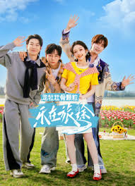 乐在旅途 第三季封面图