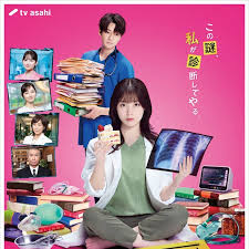 天久鹰央的推理病历表 剧版封面图