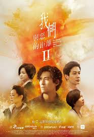 我们与恶的距离2封面图