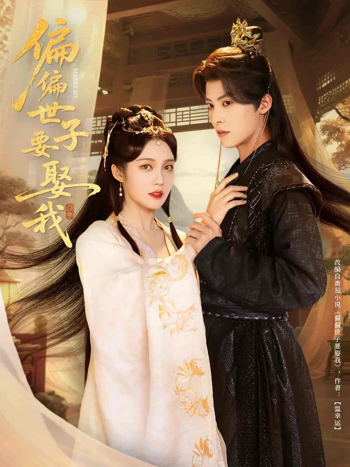 偏偏世子要娶我封面图