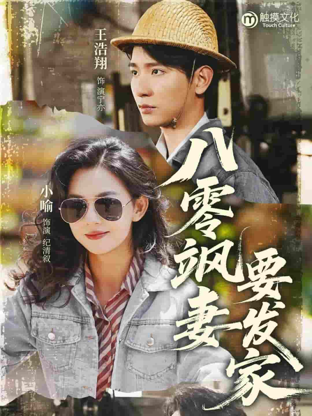 八零飒妻要发家封面图