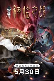 仙逆剧场版神临之战封面图