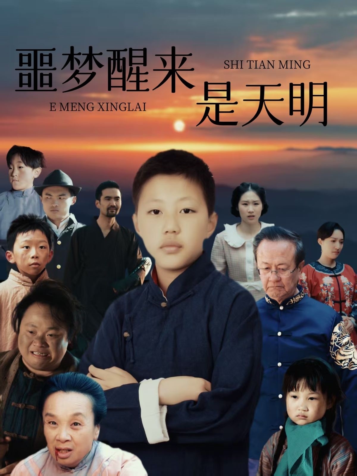 噩梦醒来是天明封面图