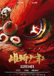 雄狮少年2封面图