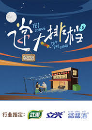 飞常大排档 第二季封面图