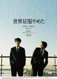 不再征服世界封面图