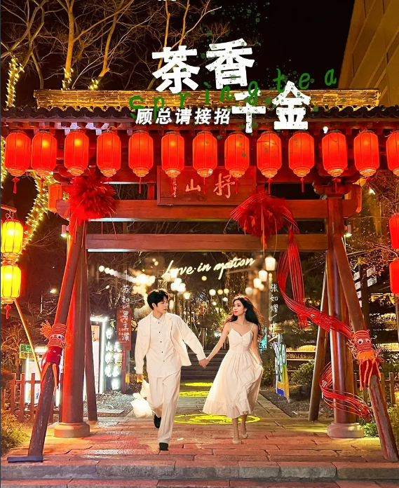 茶香千金，顾总请接招封面图