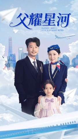 父耀星河封面图