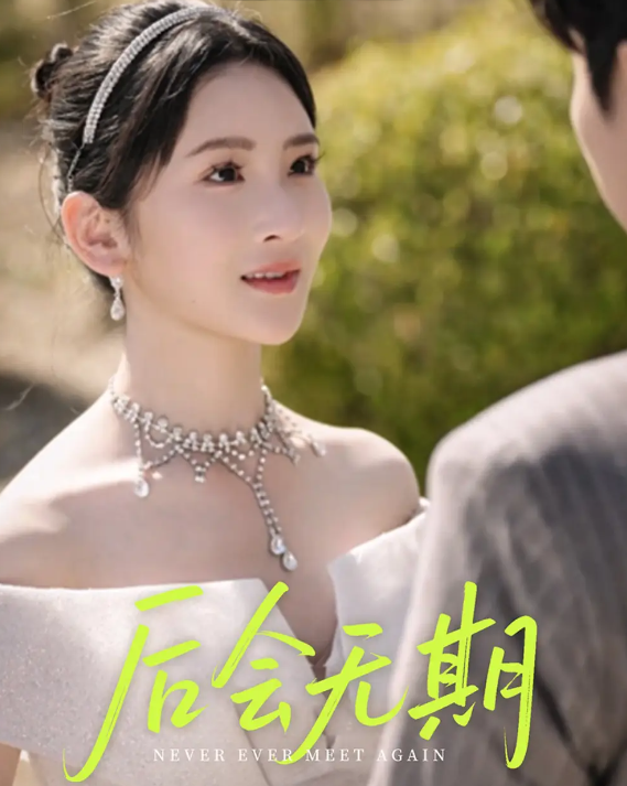 后会无期封面图