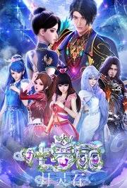 叶罗丽月灵石封面图