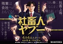 社畜人薮封面图