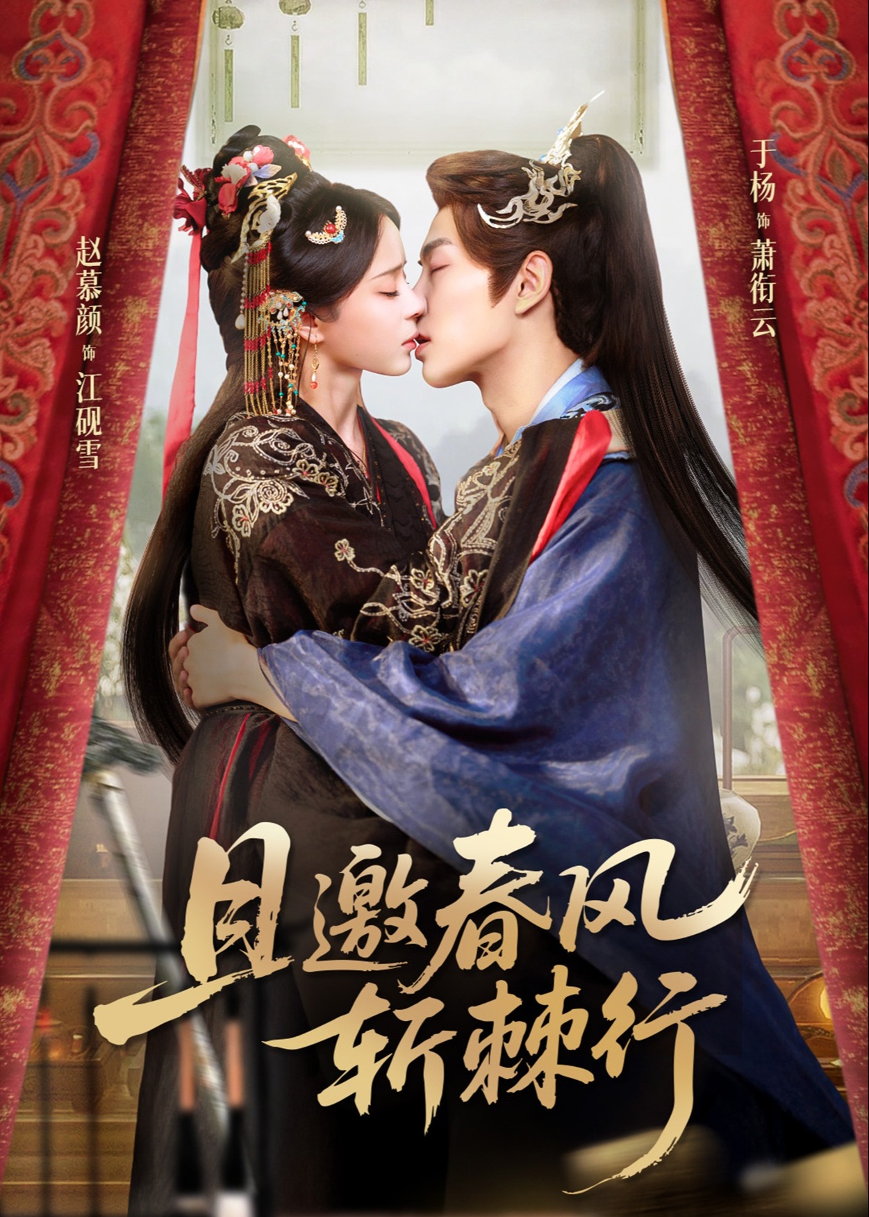 且邀春风斩棘行封面图