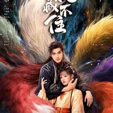 九尾藏不住封面图