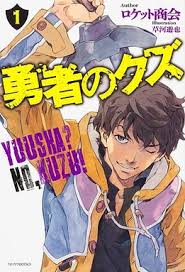 勇者处刑封面图