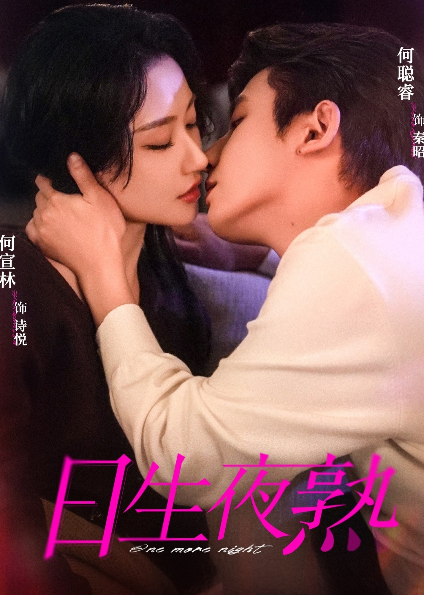 日生夜熟封面图