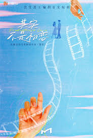 其实不是初恋封面图